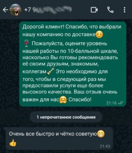Отзыв о доставке алкоголя в Казани номер 7